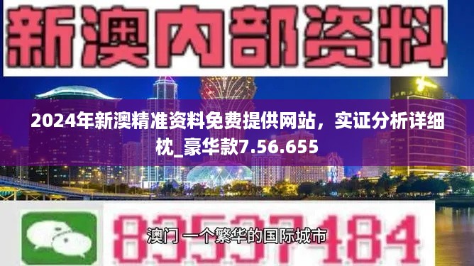 新澳精准资料免费大全,数据整合执行设计_挑战版18.734