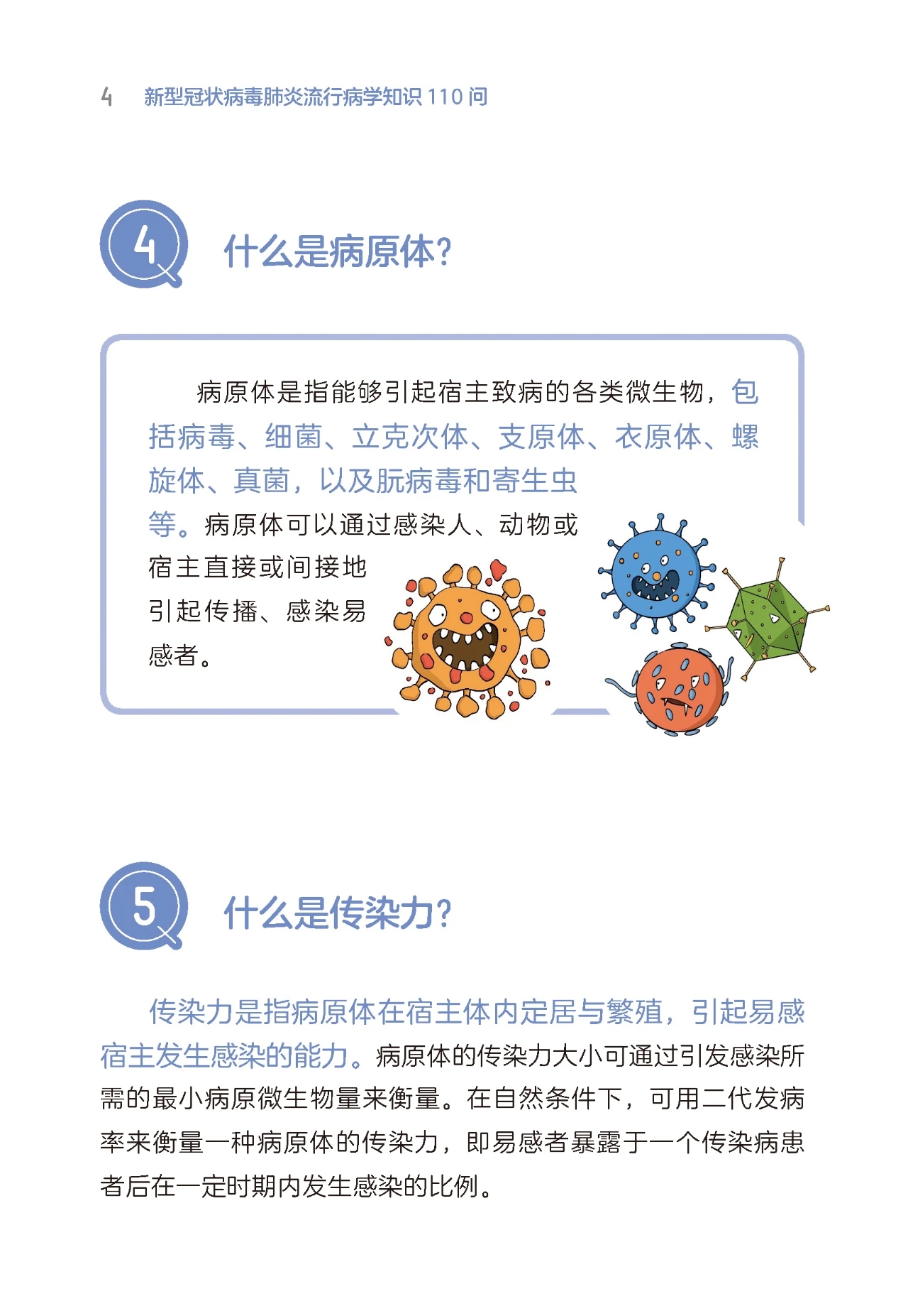 最新流行病的挑战及应对策略探讨