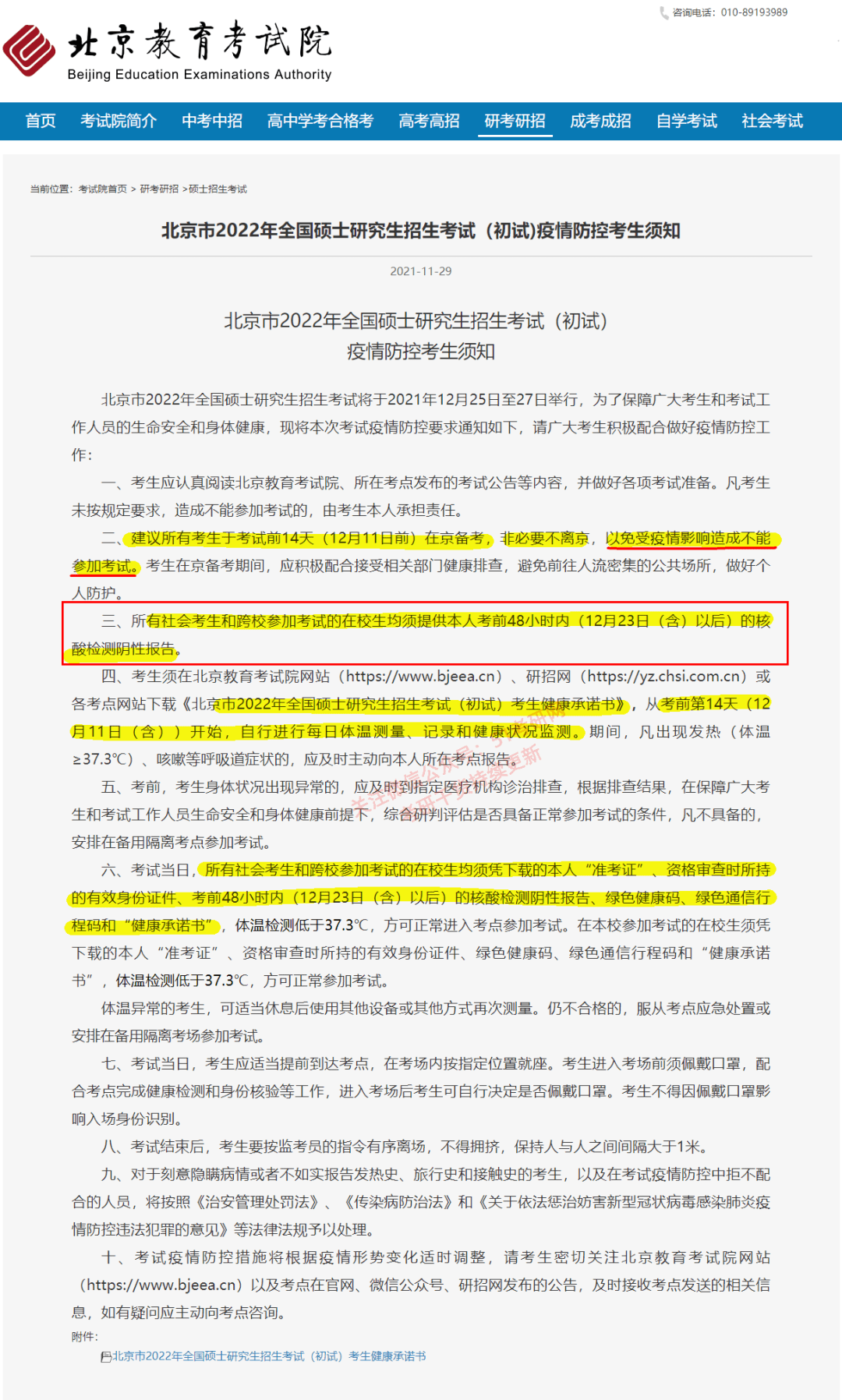 北京疫情最新动态及考试安排调整通知