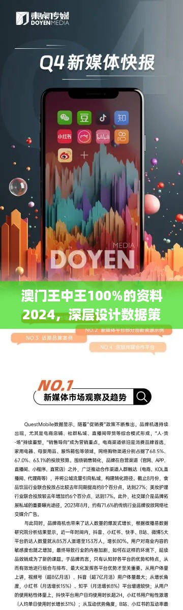 澳门王中王100%期期中一期,深入数据应用计划_限定版82.60