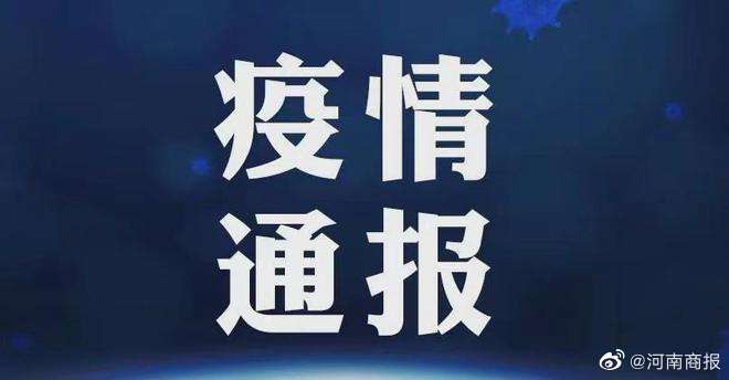 河南新冠疫情最新通报，全面应对，中原大地坚决守护