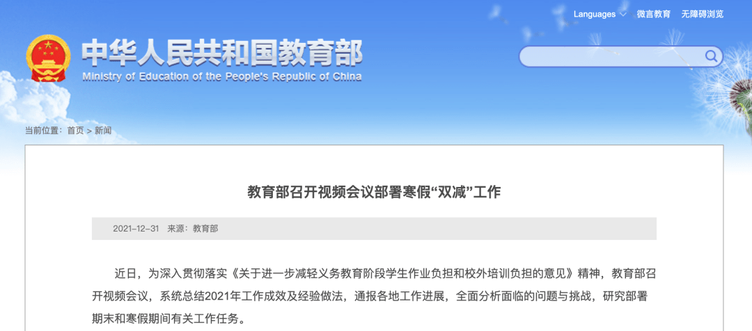 教育部重塑教育生态，引领未来教育新篇章开启之门