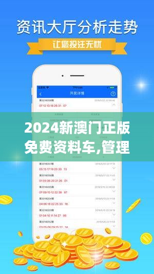 2024年澳门正版免费资本车,广泛的关注解释落实热议_专业版6.713