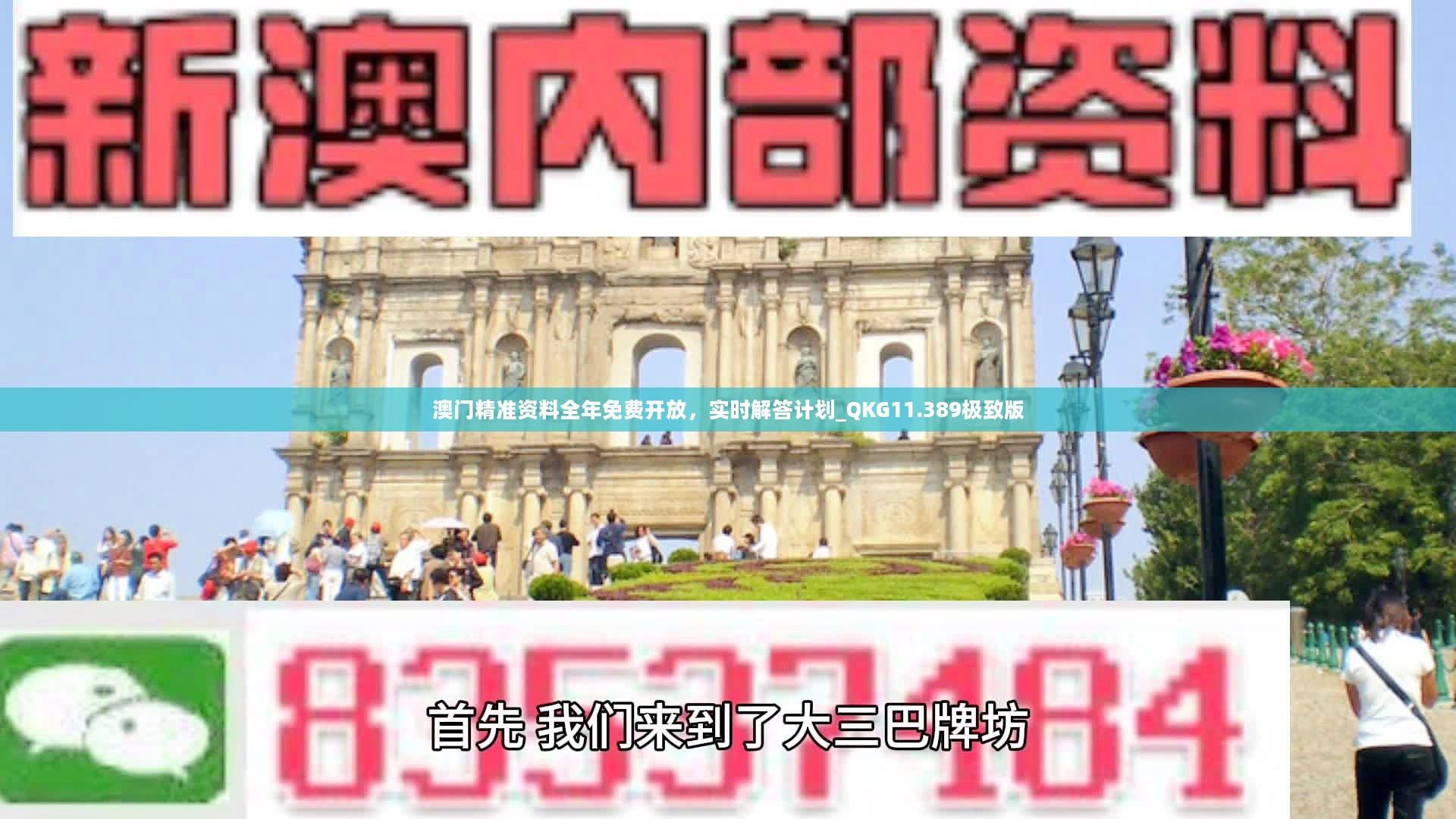 澳门最准的资料免费公开,实地验证设计解析_QHD版84.999