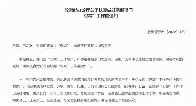 教育部最新寒假信息，调整与优化教育模式的体现