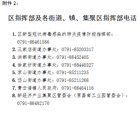 湖北疫情防控公告，坚决遏制疫情扩散，保障人民生命健康安全