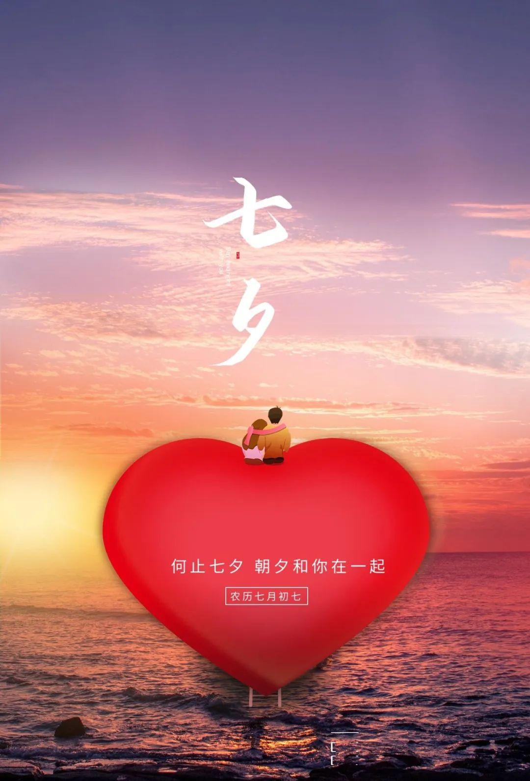 七夕甜蜜瞬间，爱的永恒留存图片集