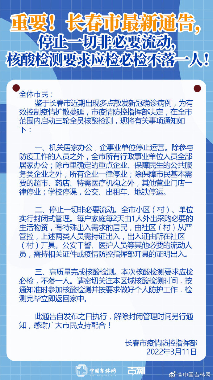 吉林省最新疫情通告解读与分析