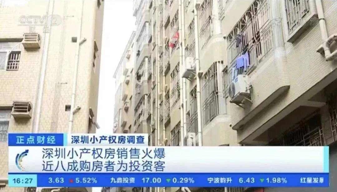 深圳小产权房最新动态概览