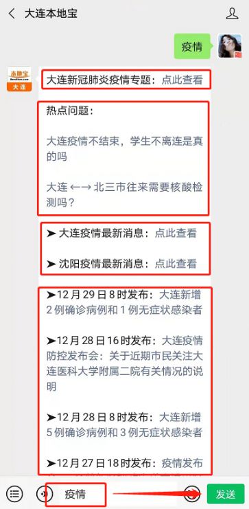 东北大连疫情最新通报，大连积极抗击疫情，全市在行动