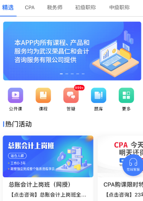 恒企会计APP下载体验分享