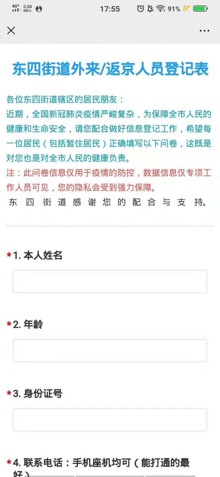 北京最新疫情街道名单及影响概述