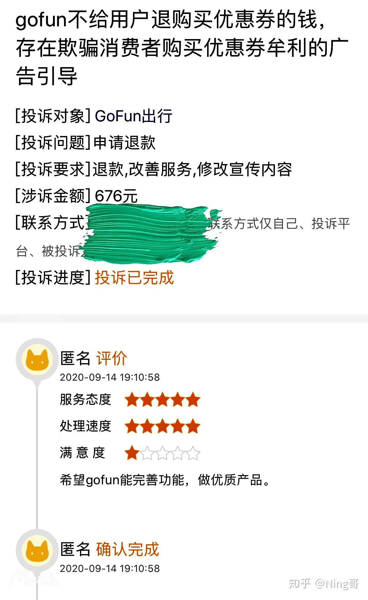 Gofun出行优惠券口令，轻松享受出行优惠福利