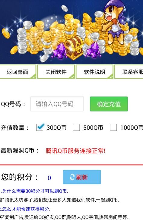 警惕最新刷Q币神器背后的风险与违法犯罪陷阱