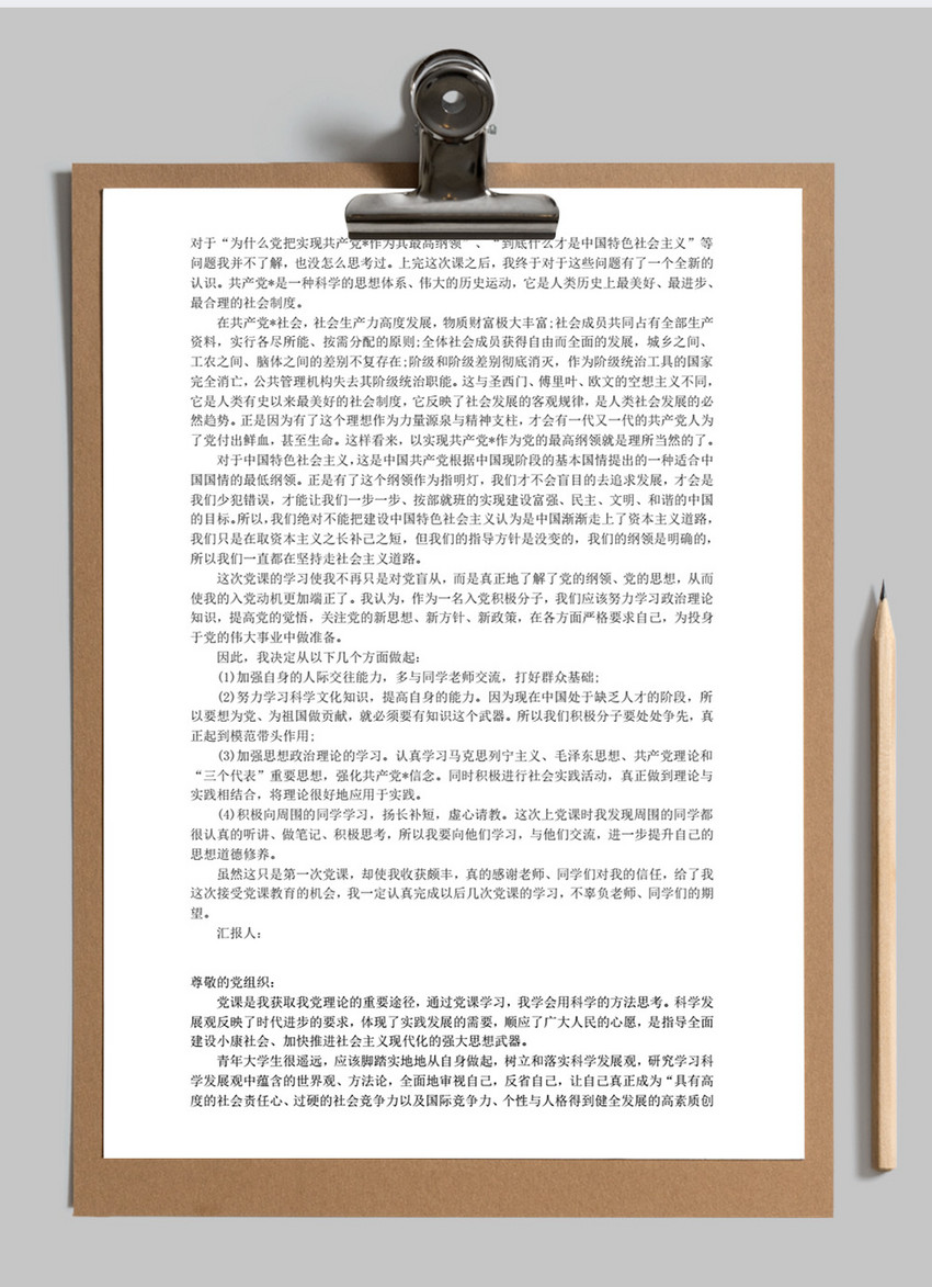 新时代党员思想汇报，习近平新时代中国特色社会主义思想指导下的实践与思考