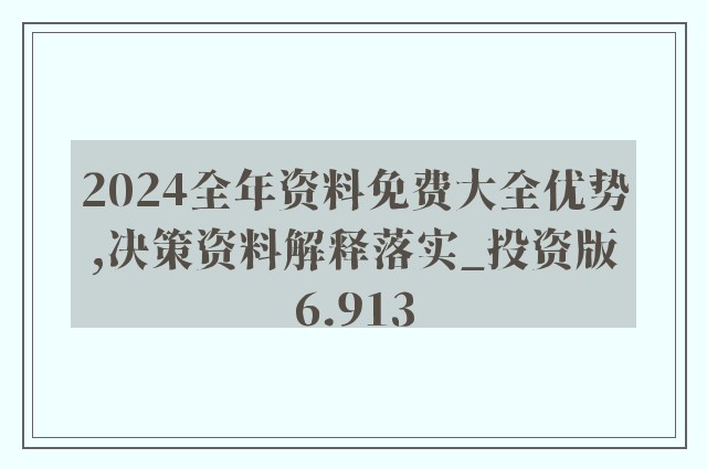 2024年正版资料免费大全视频,高度协调策略执行_特别版2.336