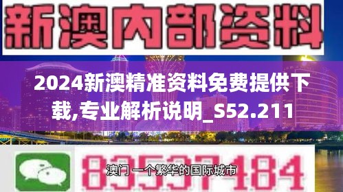 新澳2024正版免费资料,决策资料解释落实_交互版3.688