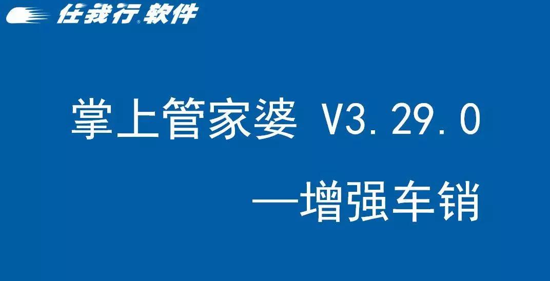 7777788888精准管家婆更新时间,持久性执行策略_PalmOS12.881