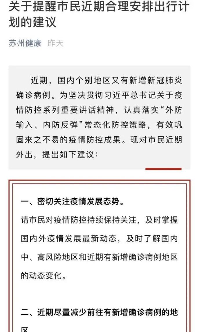 江苏疫情最新动态，全面解析与应对策略