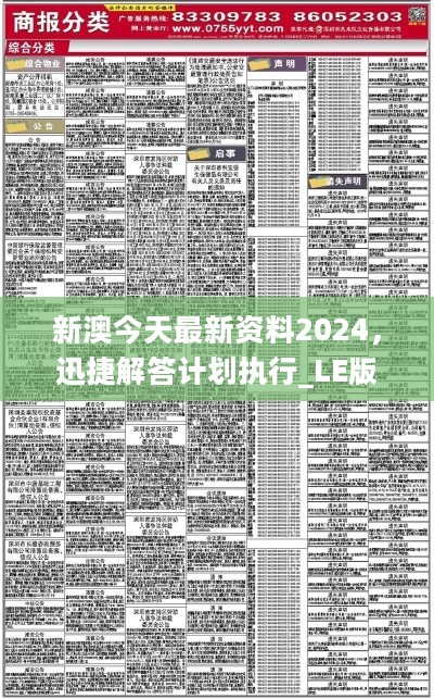 新澳2024正版资料免费公开,诠释解析落实_5DM26.952