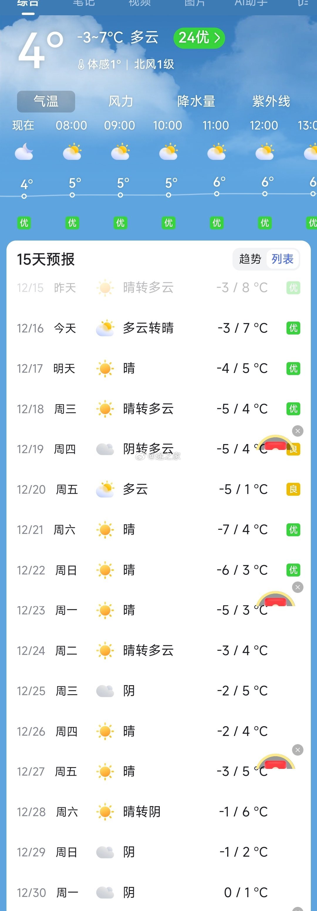 北京最新天气预报，气象变化解析及应对策略