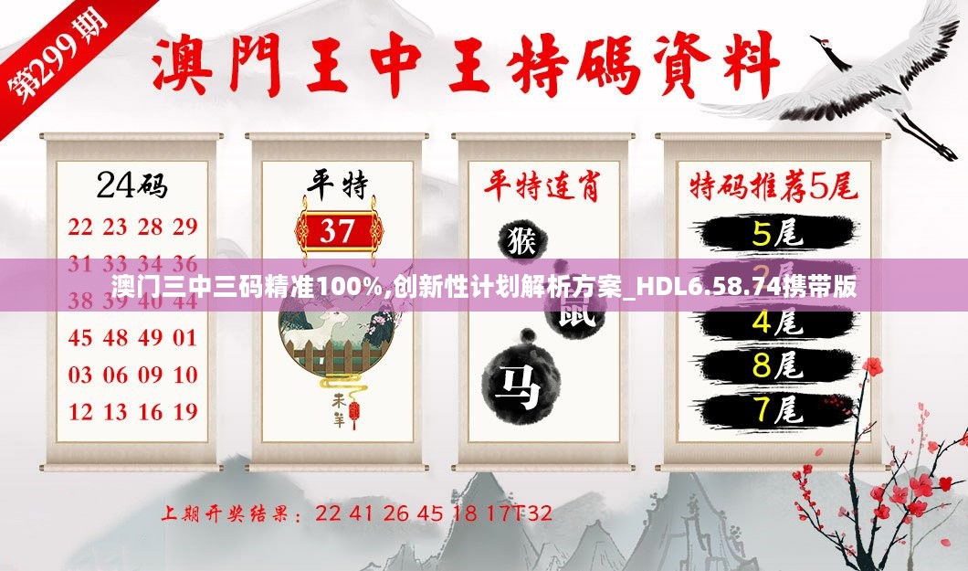 新澳门三中三码精准100%,数据导向方案设计_3K46.884