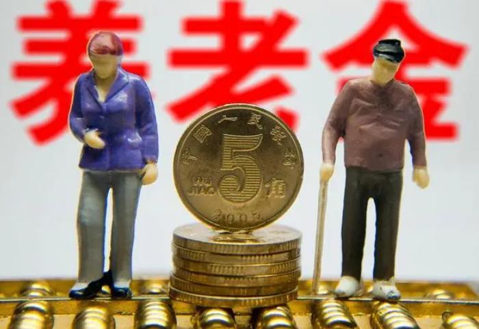 养老金最新通知发布，影响你我养老保障！