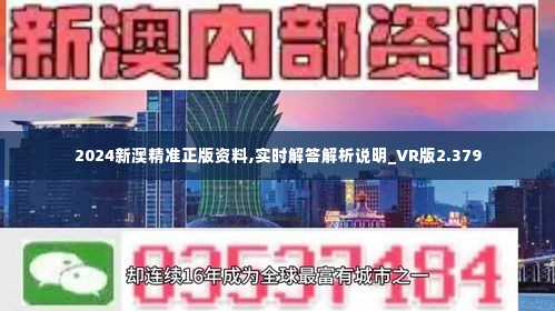 2024新澳精准免费资料,数据导向计划解析_soft62.421