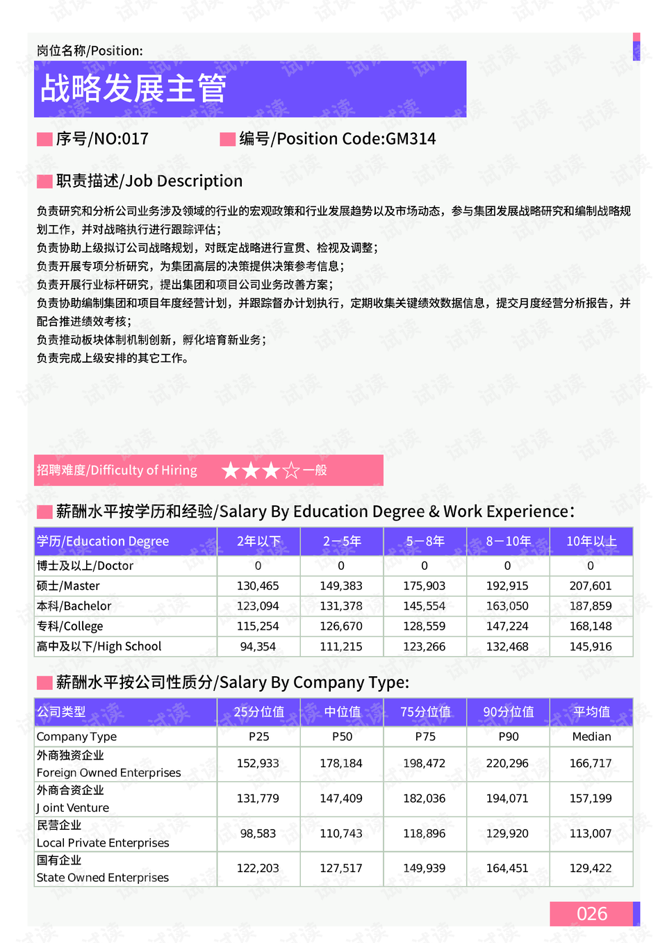 澳门神算子资料免费公开,深层设计数据策略_限定版73.390