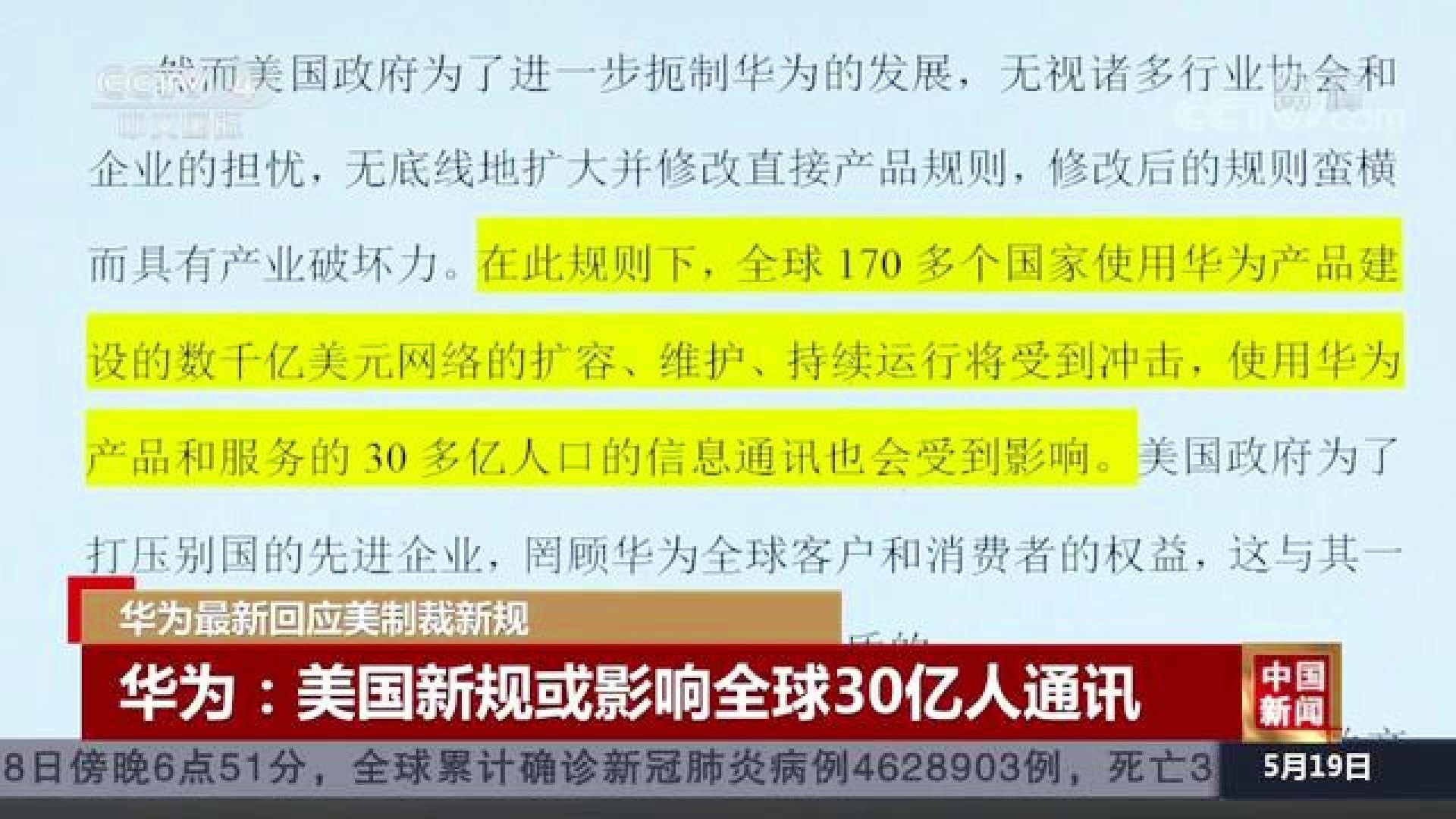 制裁华为最新政策的影响与挑战分析