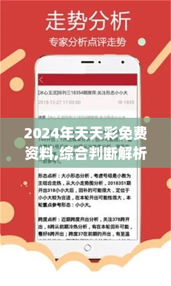 2024年天天彩资料免费大全,可靠性方案操作_挑战款93.691