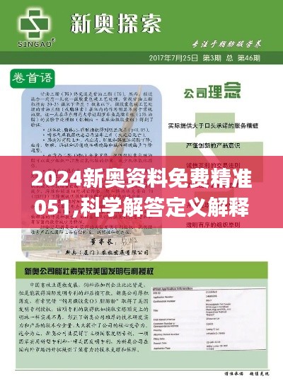 2024新奥精准资料免费大全078期,深度数据应用实施_Console83.74