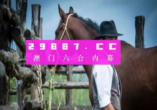 澳门一肖一码一特一中云骑士,可靠策略分析_Prime83.456