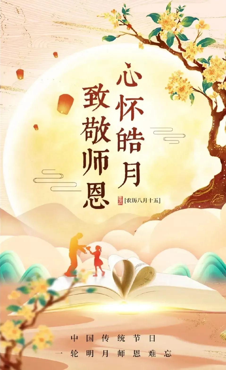 中秋佳节月圆人团圆，温馨祝福共庆佳节快乐