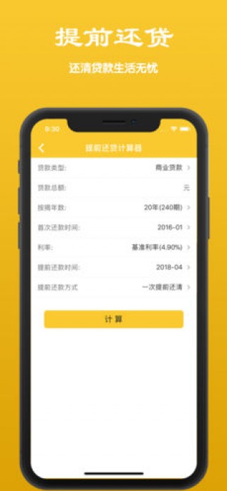 贷款计算器最新2018版，助力财务决策规划工具