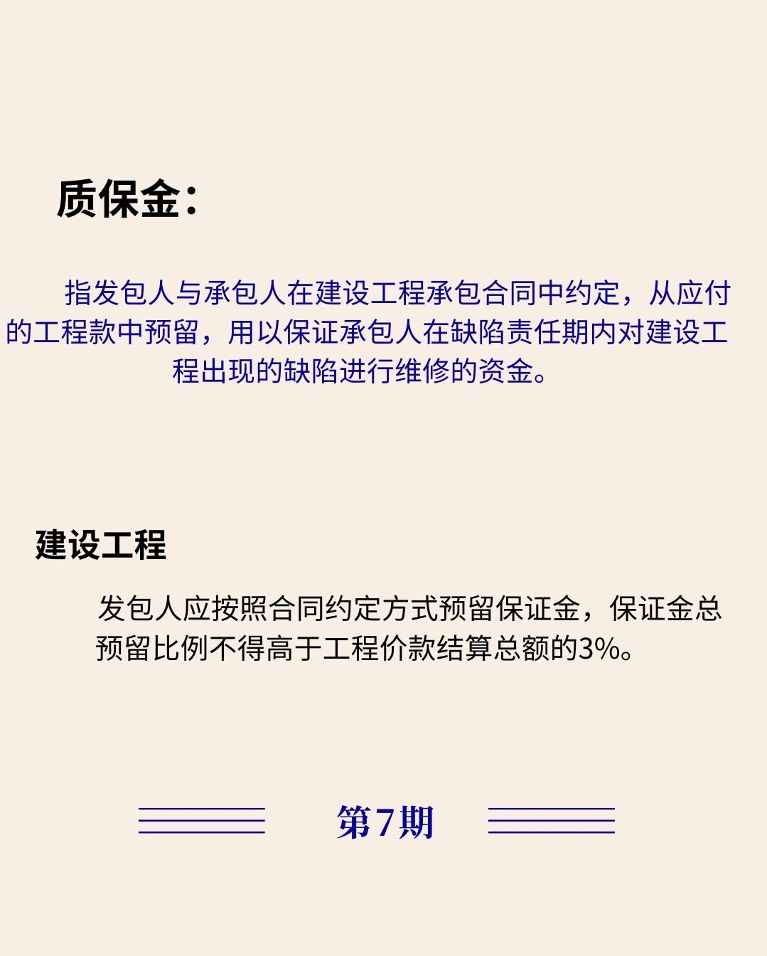 质保金最新规定期限及其对业界影响的全面解析