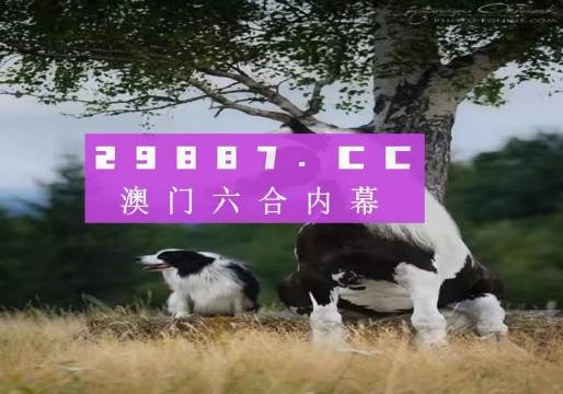 澳门今晚开特马四不像图,平衡策略实施_MT83.417