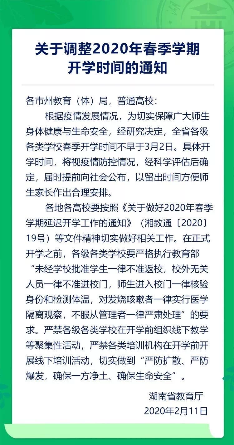 最新开学通知，教育厅开启教育新篇章