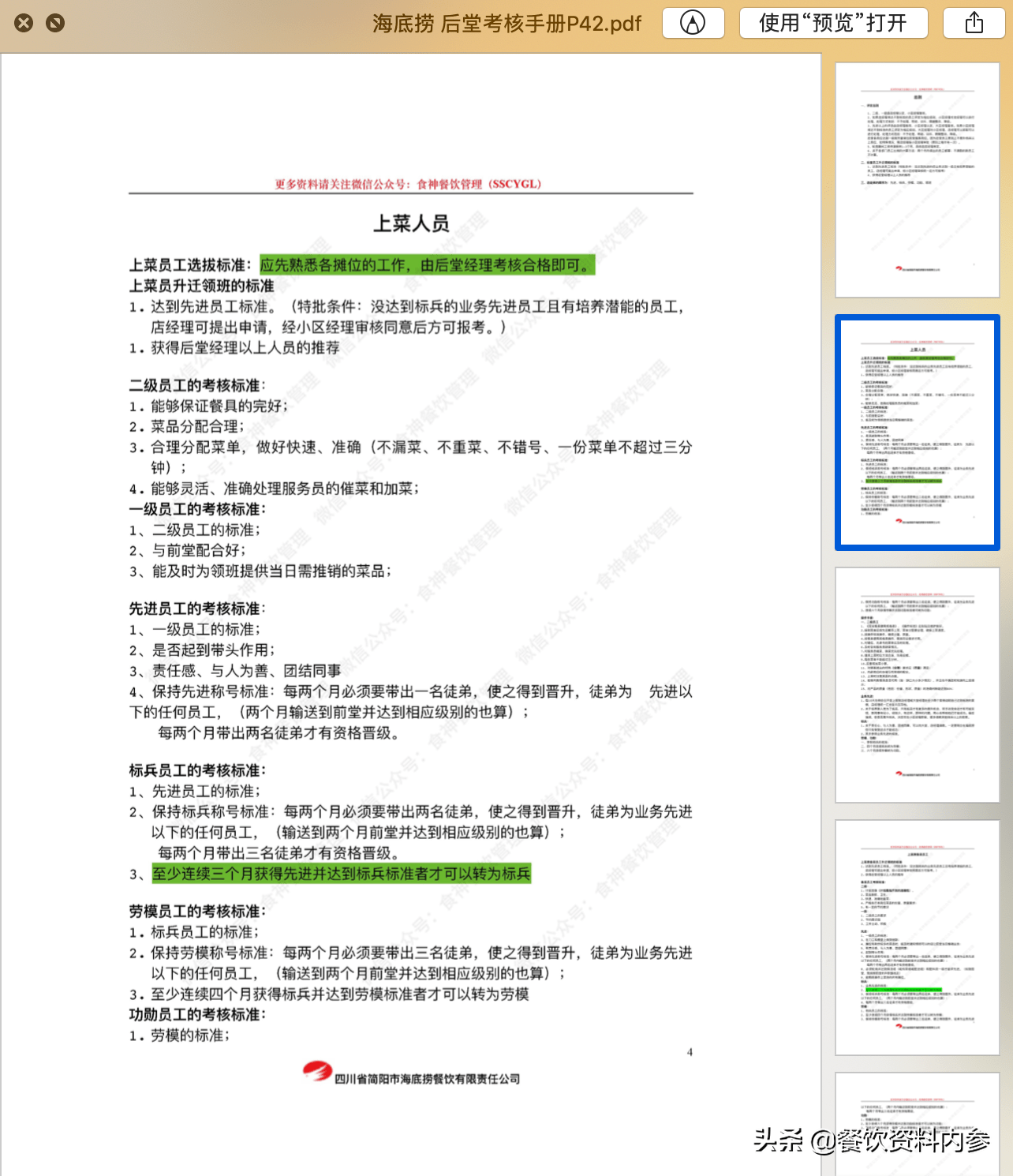 澳门免费资料+内部资料,实地评估解析说明_铂金版18.124