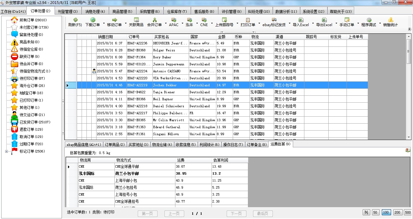 2024管家婆精准资料第三,先进技术执行分析_C版14.588