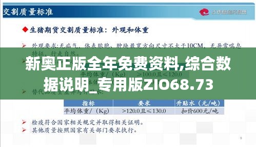 新奥精准资料免费提供630期,权威说明解析_HD43.232