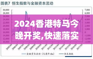 2024特马今晚开奖,深入数据应用解析_D版34.175