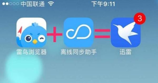 迅雷企业版iOS应用最新发展及其影响概述