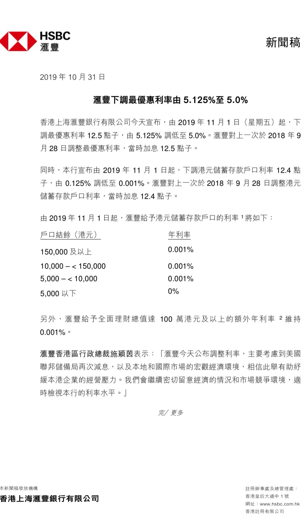 汇丰银行全球金融领域角色展望与未来战略声明解析