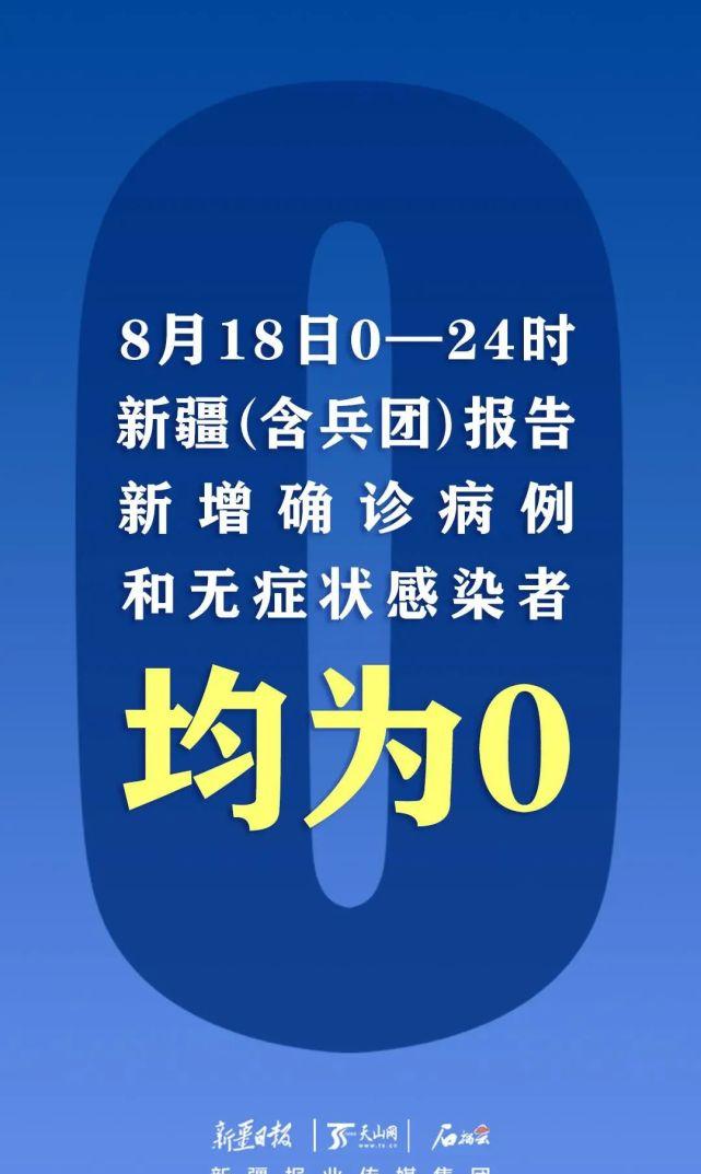 新疆新冠疫情最新通报，积极应对，共克时艰时刻