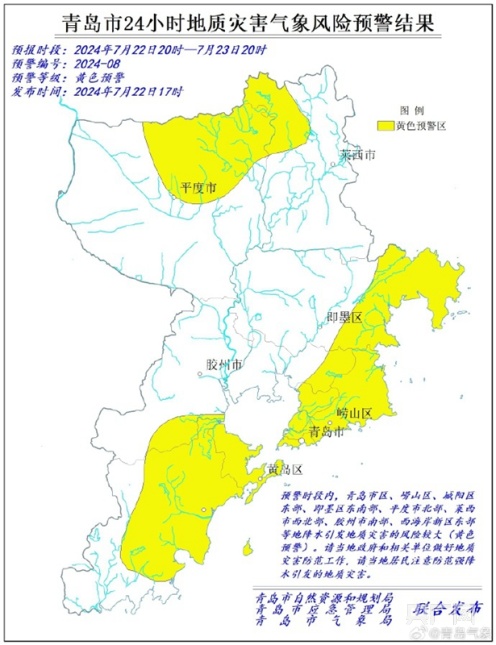 山东青岛天气预报更新通知