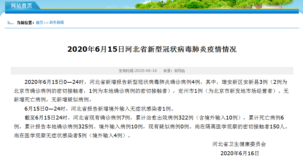 河北新冠肺炎病例最新情况分析报告