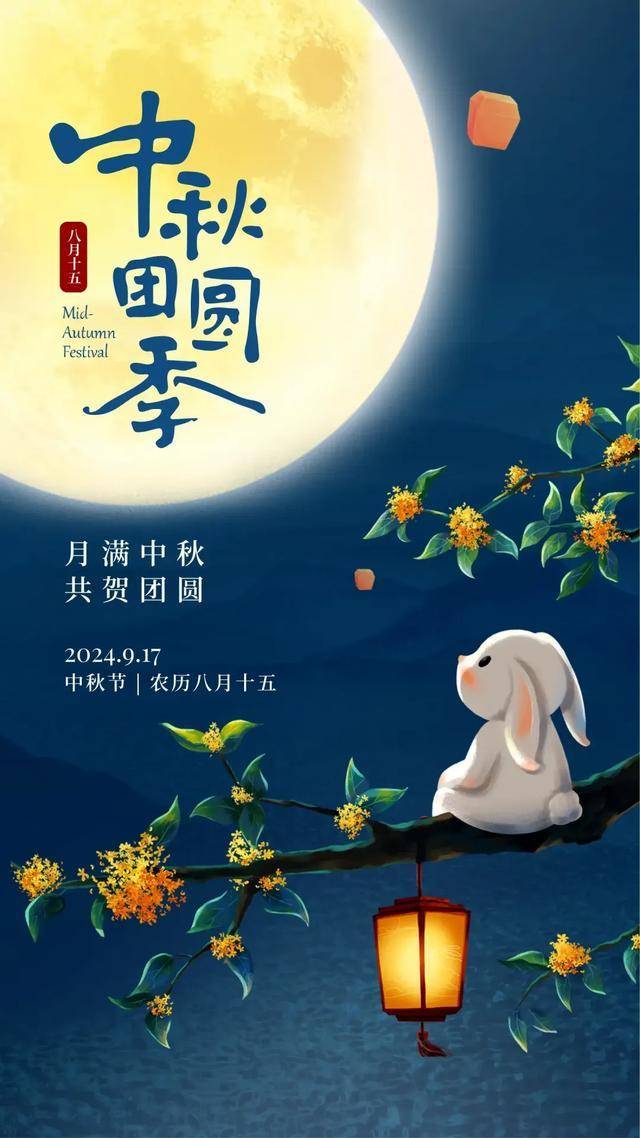 中秋节温馨祝福，满载温情送上祝福