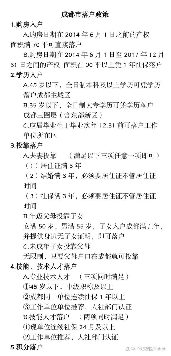 成都最新大专入户政策解读及影响分析