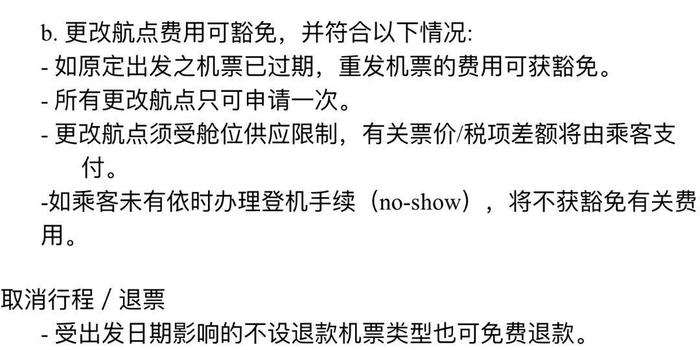 北京疫情退机票政策最新解读，全面解析退票流程与注意事项